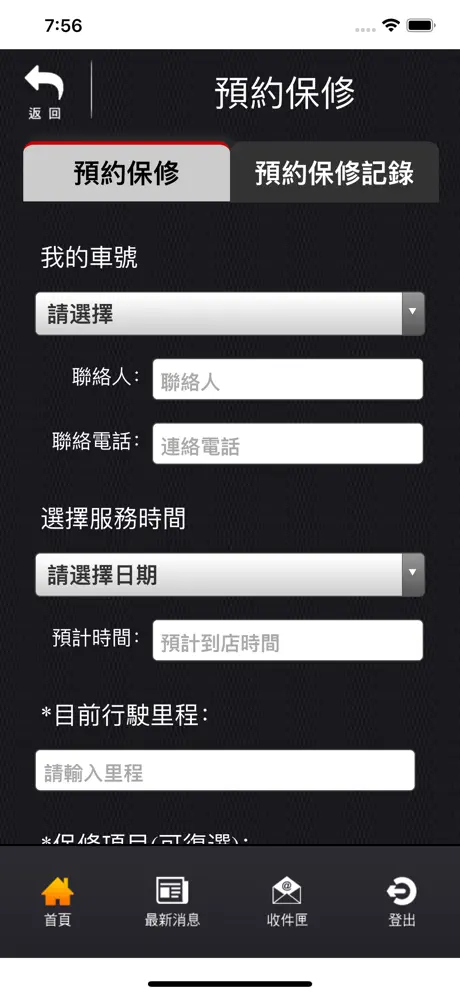 傑輪車業維修履歷Care For You