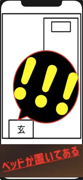 Game screenshot だっしゅつげーむ 不動産屋の間取り hack