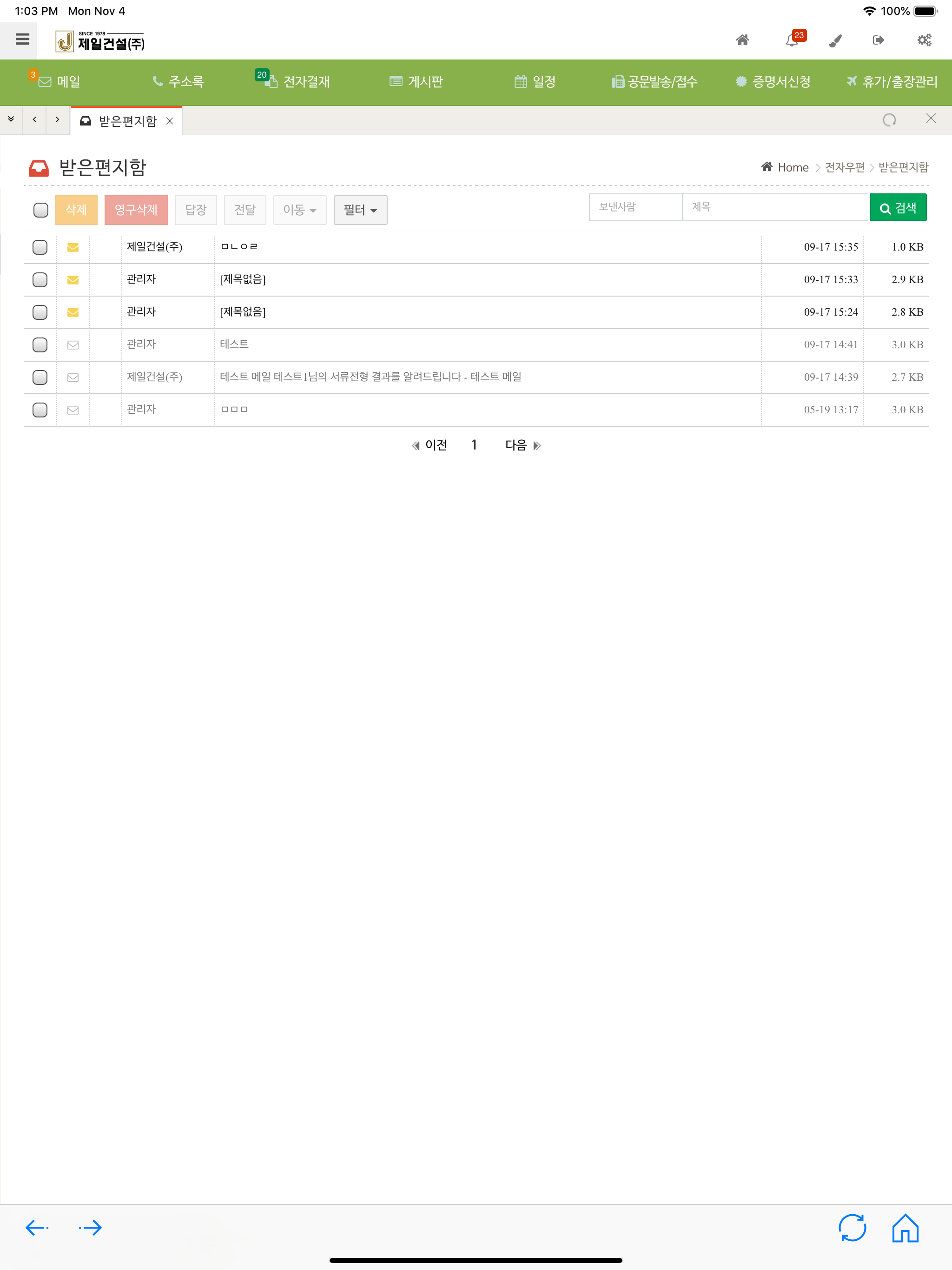 제일건설(주) 그룹웨어 시스템