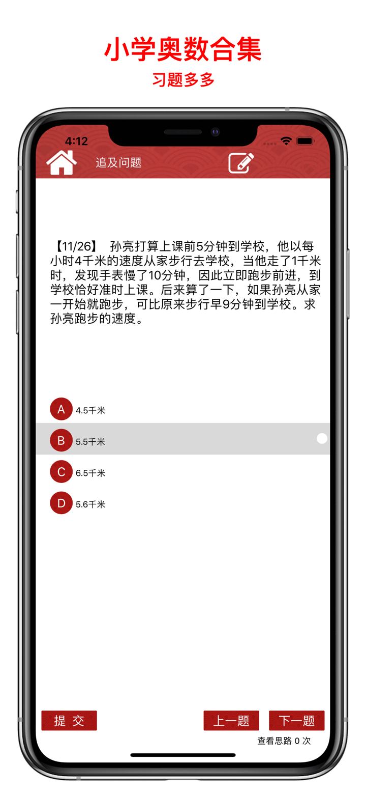 小学奥数学习通 - 小学数学名师讲解合集 screenshot 6