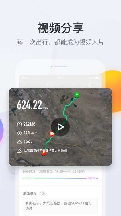 火星路线-户外助手自驾卫星地图导航 screenshot-4