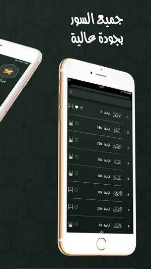 القران بصوت عبدالرحمن السديس screenshot 2