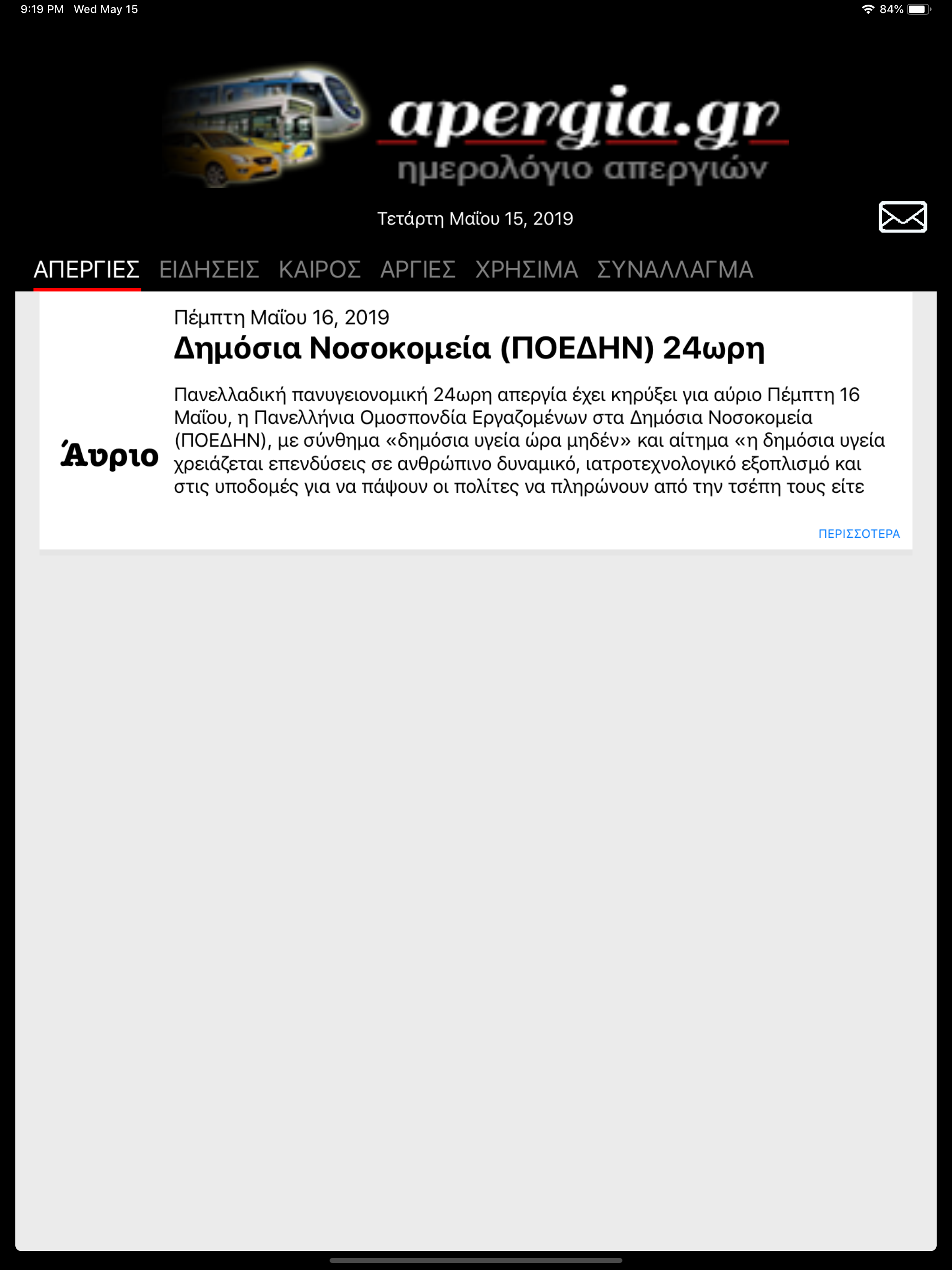 ApergiaGR Plus screenshot 5
