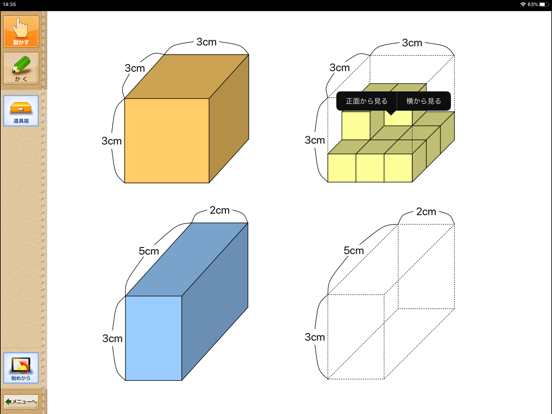 Screenshot #6 pour QB説明　５年　体積