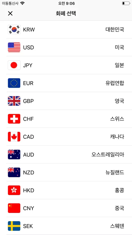 번개 환율계산