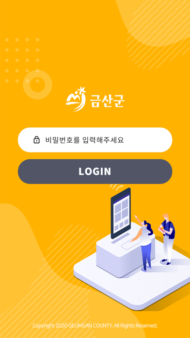 금산군 스마트 군정알림 app screenshot
