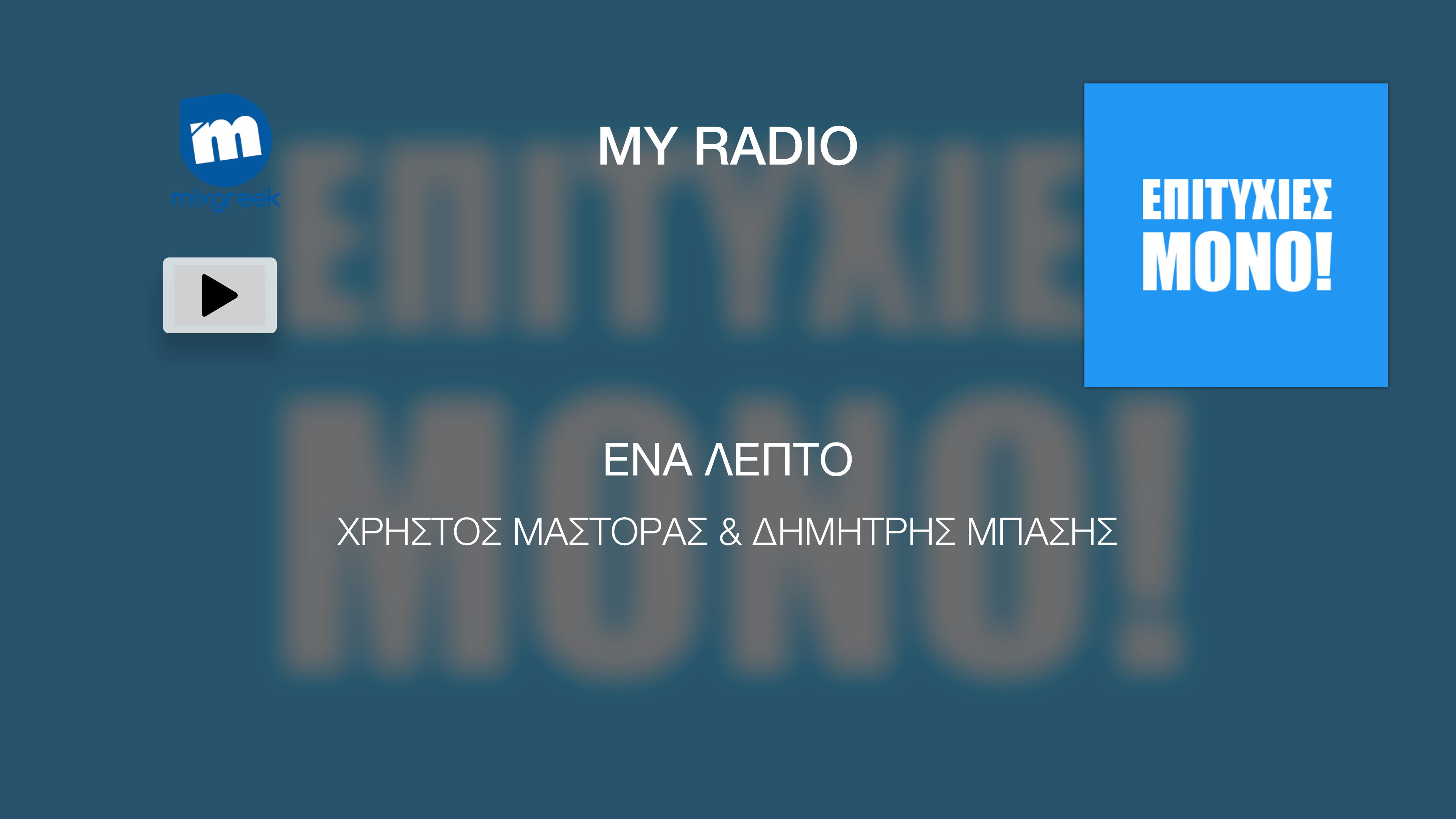 Mix Greek