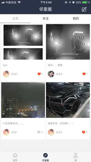 长房里业主端 screenshot 2