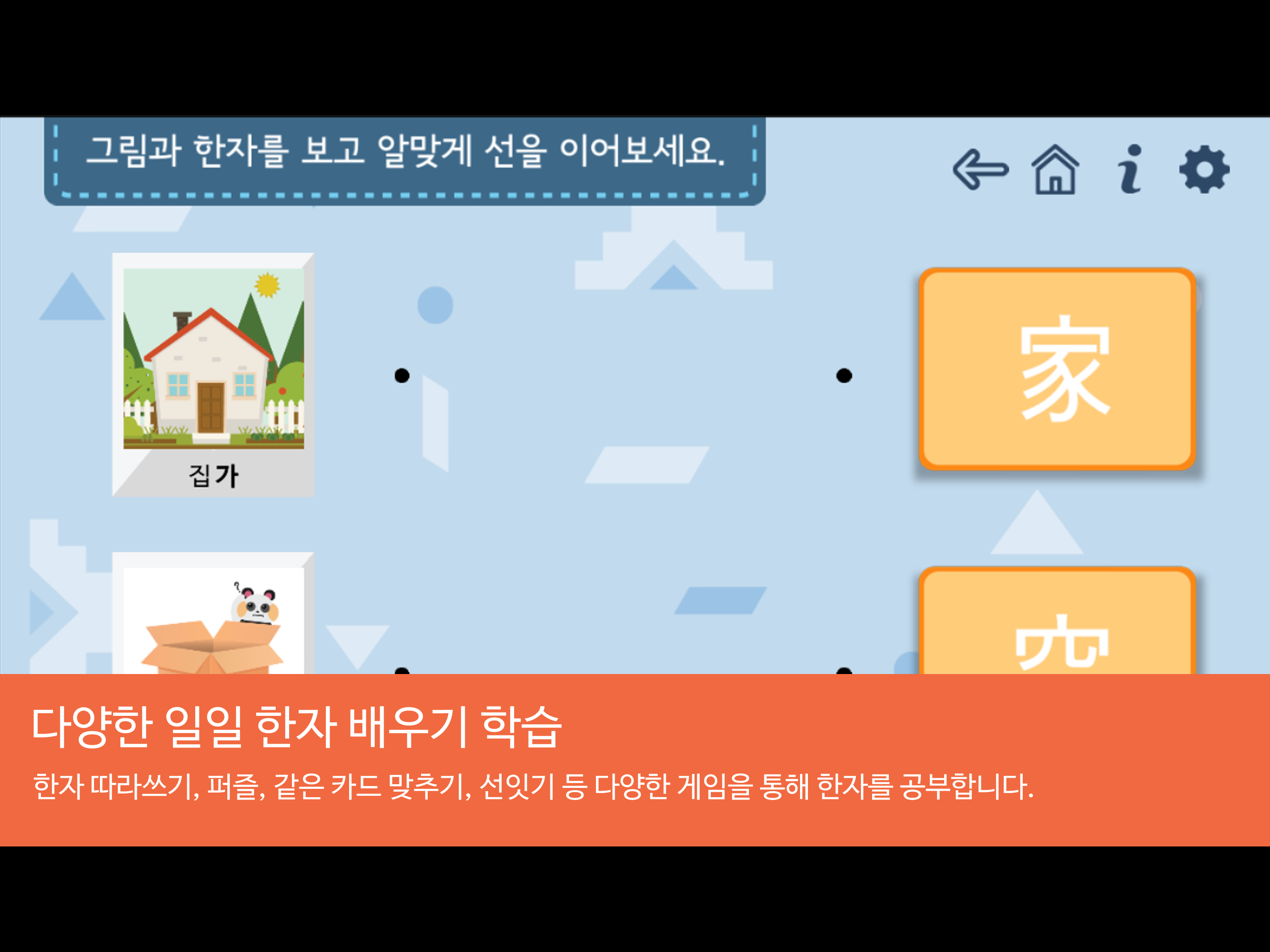 시멘토 급수한자 7급 II screenshot 7