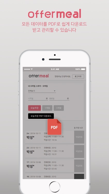 오퍼밀 점주앱 screenshot-3