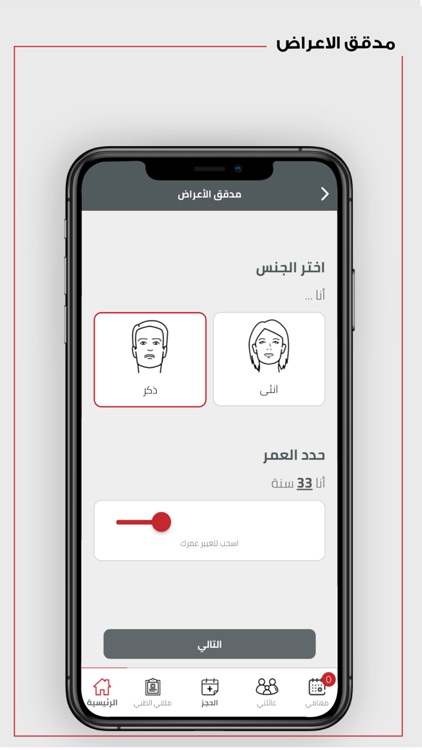 Dr. Sulaiman Alhabib screenshot-3