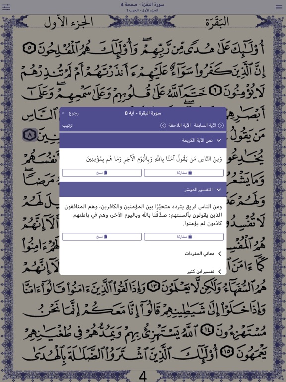 مصحف الشمرلي: حامل القرآن iPad screenshot 6 - Book app