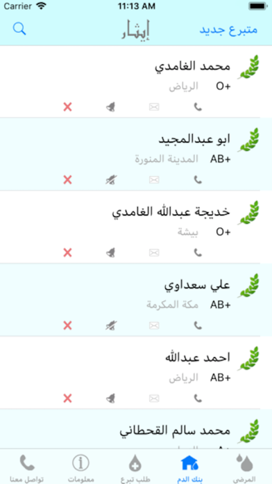 Screenshot #3 pour ايثار
