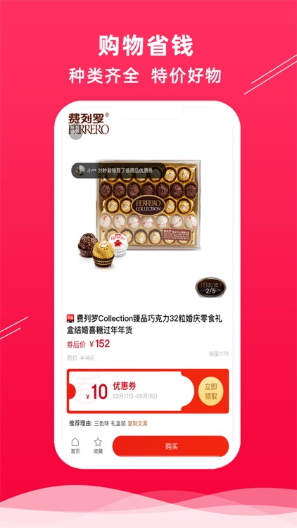 柚禾会员-购物省钱达人