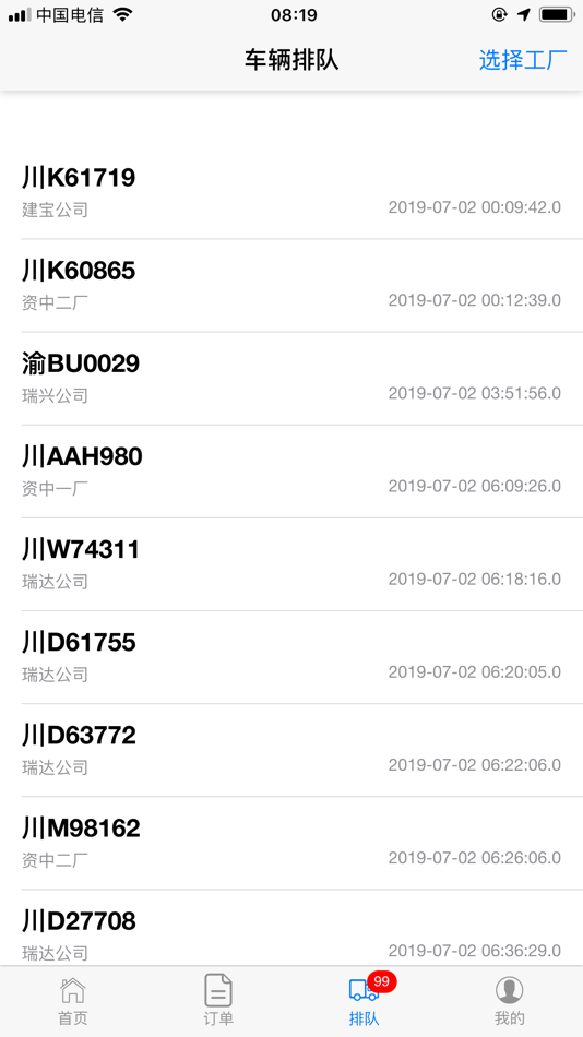 #2. 水泥车管 (iOS) 由: 胜峰 叶