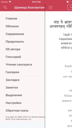 Скриншот Шримад-Бхагаватам, Песнь 1 на iPhone 5