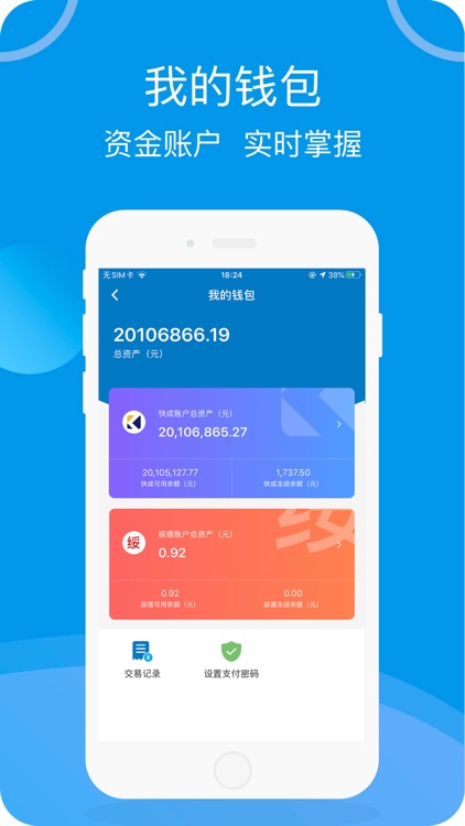快成物流 screenshot-3