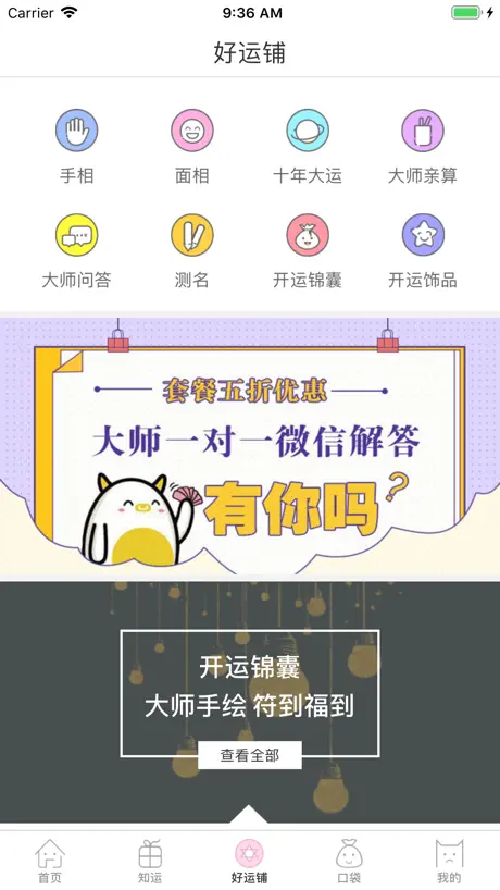 口袋神婆-超准的星座运势算命占卜