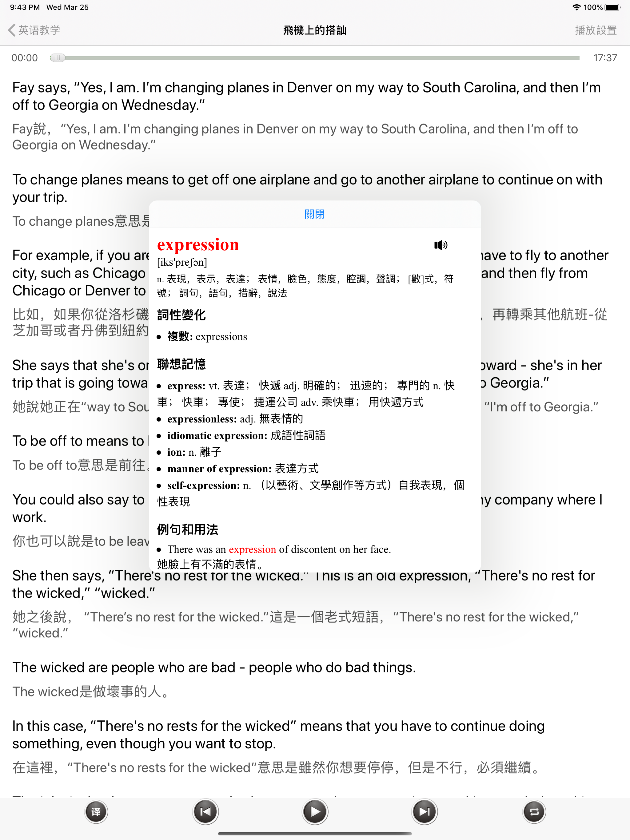英语外教流利说口语