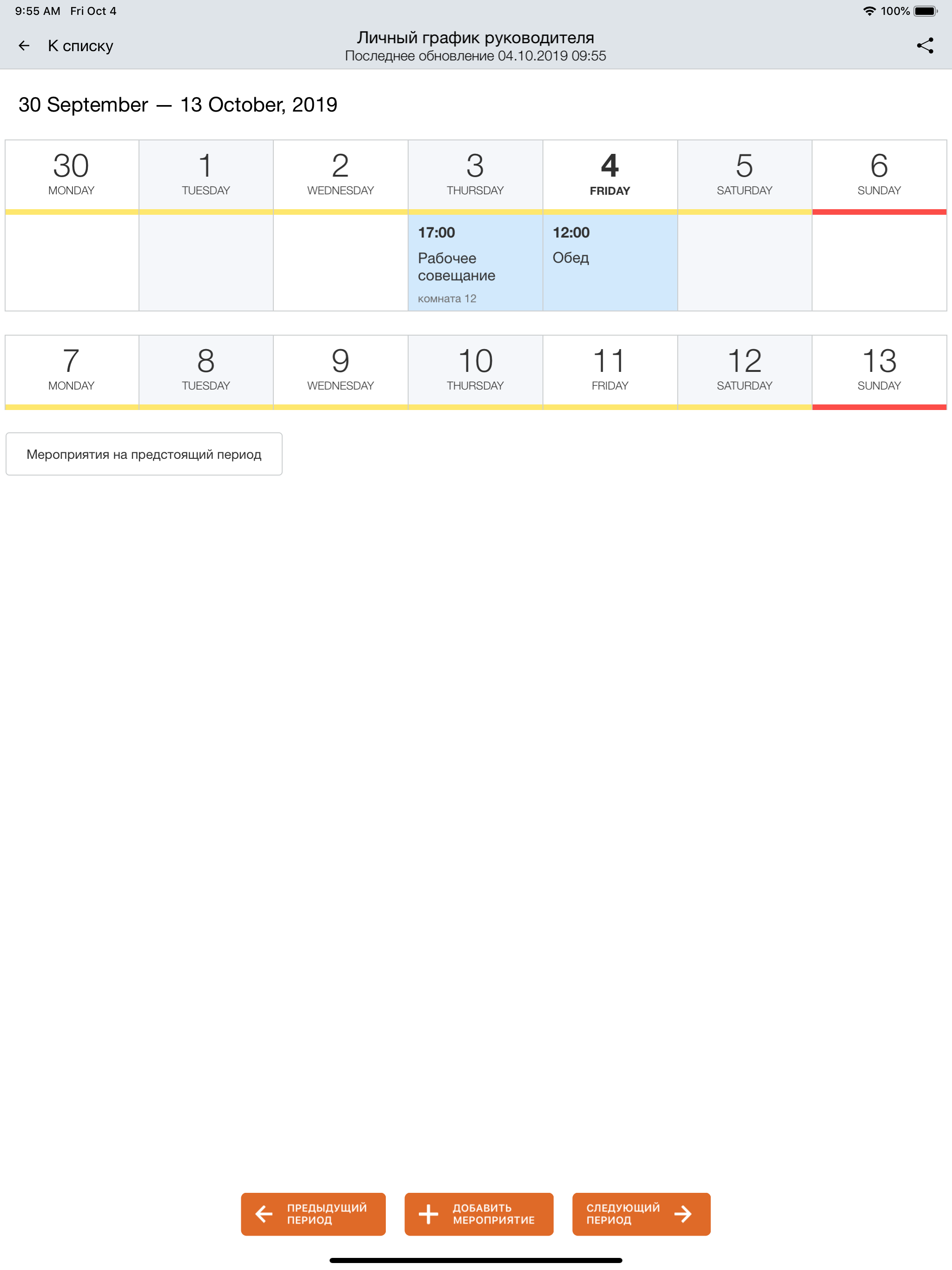 Планы screenshot 7