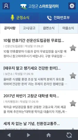 Game screenshot 고창군 스마트 알리미 apk