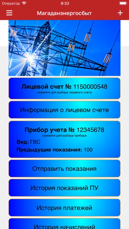 Магаданэнергосбыт