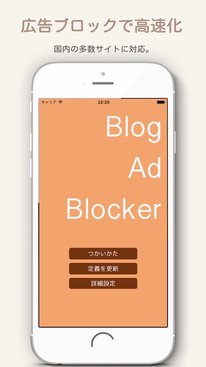 ブログ広告ブロッカー - Webページをきれいに表示