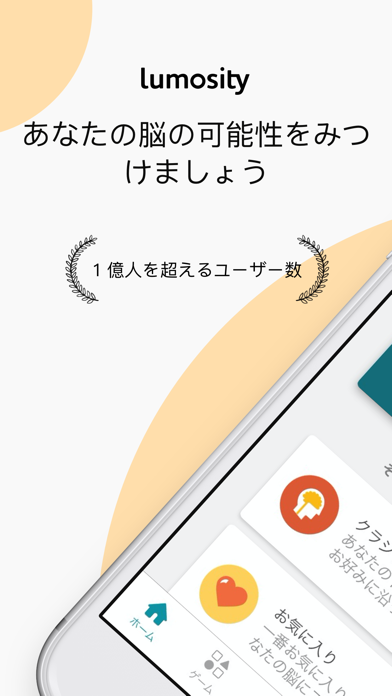 Lumosity: 毎日の脳トレゲームのおすすめ画像1