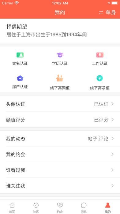 对宇婚恋 Screenshot