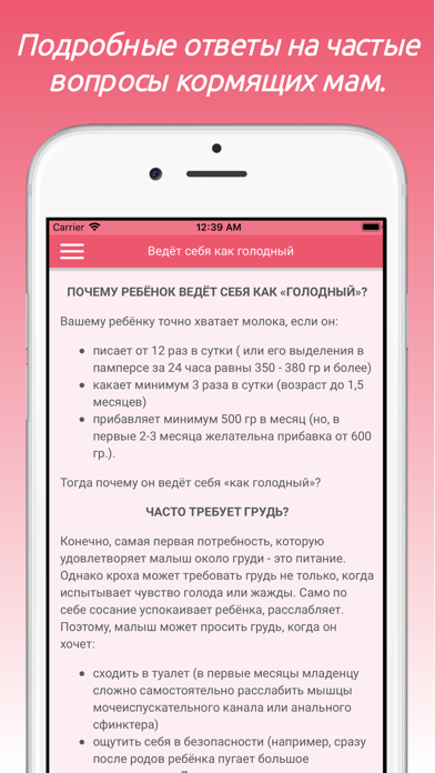 IQmom - Грудное вскармливание screenshot 4