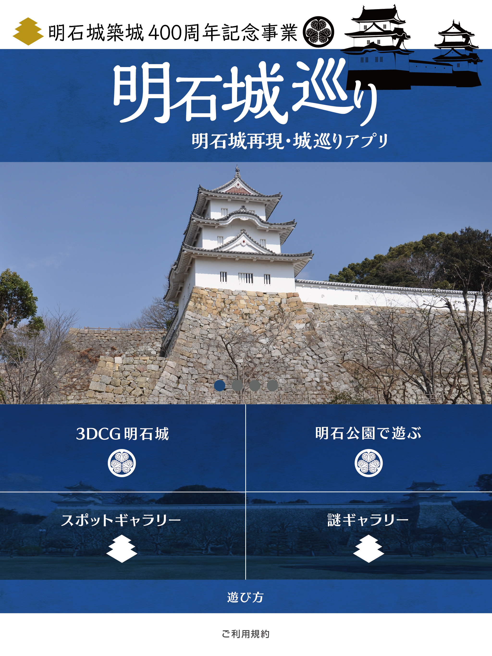 明石城巡り