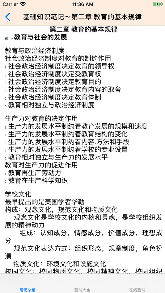 #2. 教师招聘考试大全 (iOS) By: 强 马