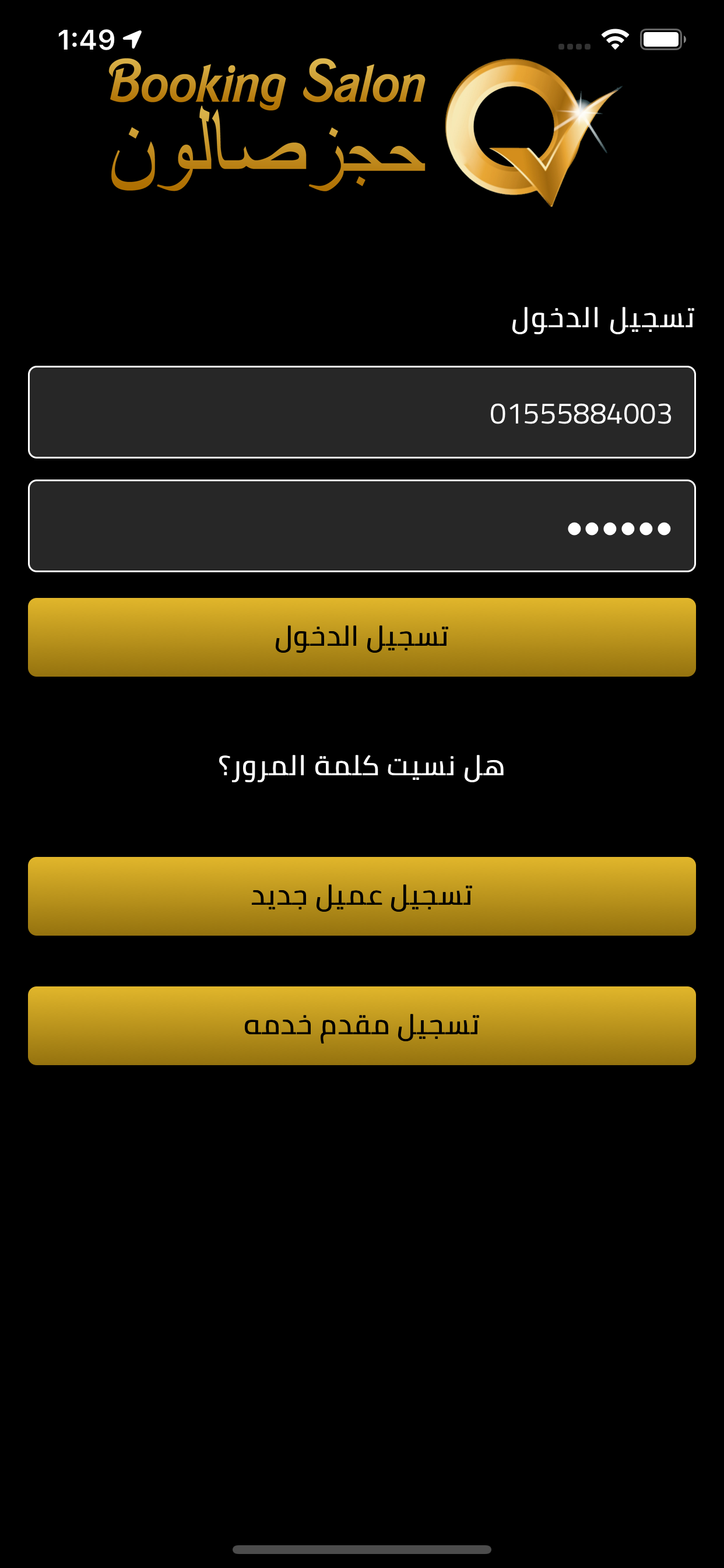 Booking salon حجز صالون