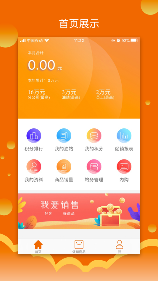 #1. 我爱销售 (iOS) 由: 北京汇众利合信息技术咨询有限公司