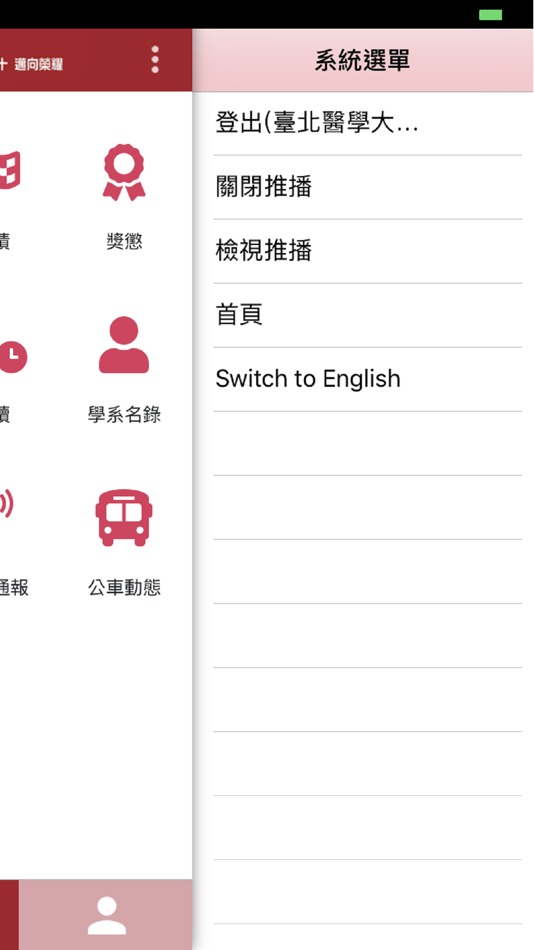 #4. 臺北醫學大學APP (iOS) 由: TMU