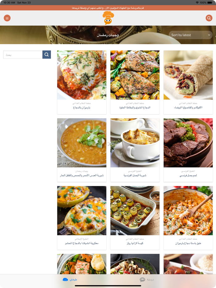 طبختي - My Cookings