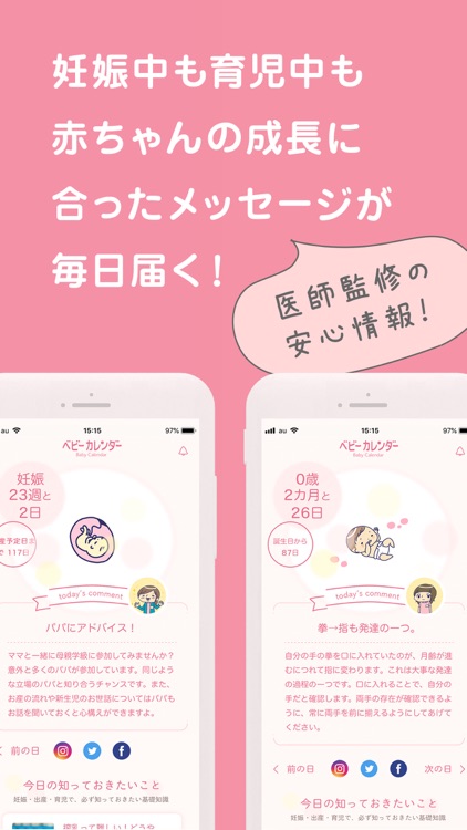 妊娠・出産アプリ ベビーカレンダー screenshot-4