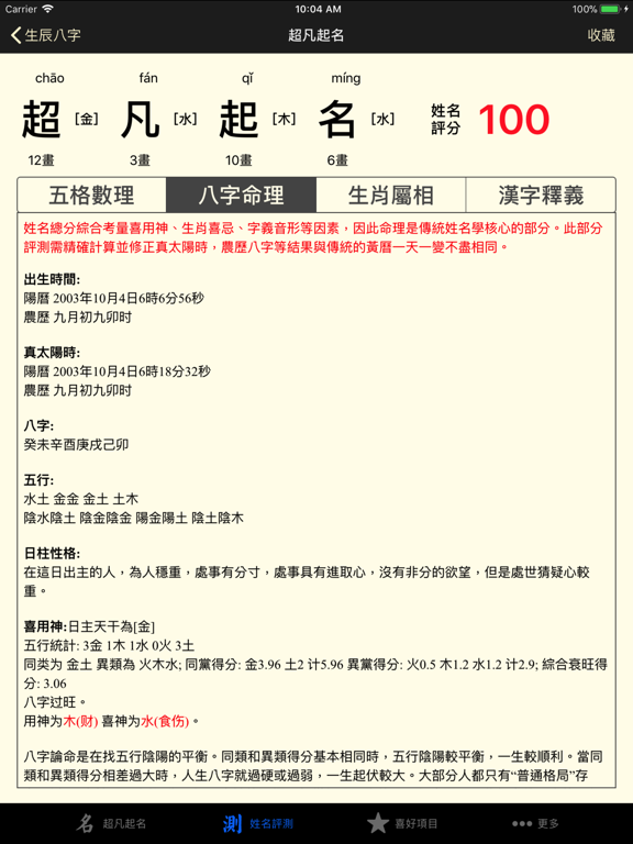 Screenshot #5 pour 超凡起名大师