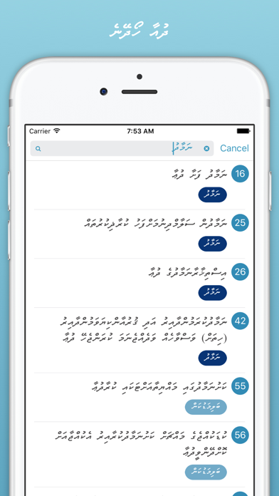 Hisnul Muslim - Dhivehi Screenshot 4 - AppWisp.com Hisnul Muslim - Dhivehi Screenshot 4 - AppWisp.com