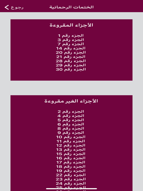 Screenshot #6 pour AL MEARAJ