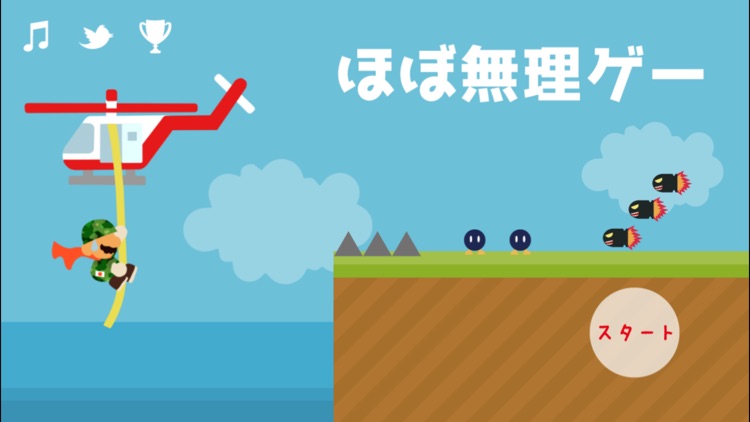 ほぼ無理ゲー screenshot-3