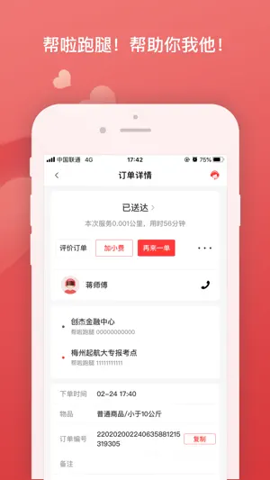 帮啦跑腿 - 专业跑腿，安全便捷 screenshot 3