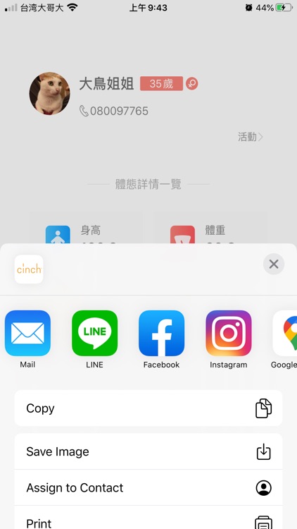 cinch 纖奇 screenshot-3