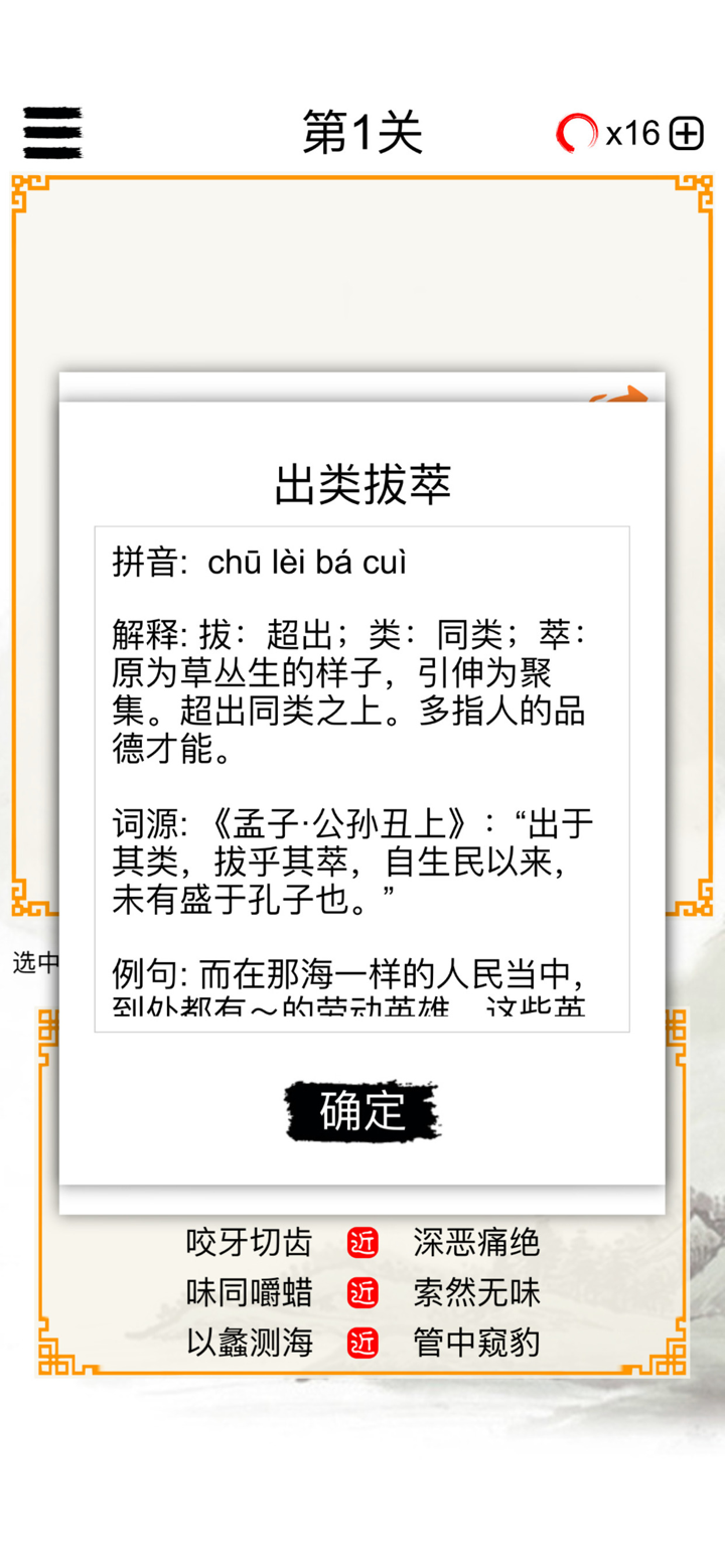 成语消除大闯关 screenshot 3