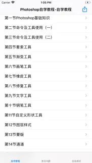 自学教程 for photoshop iphone screenshot 1