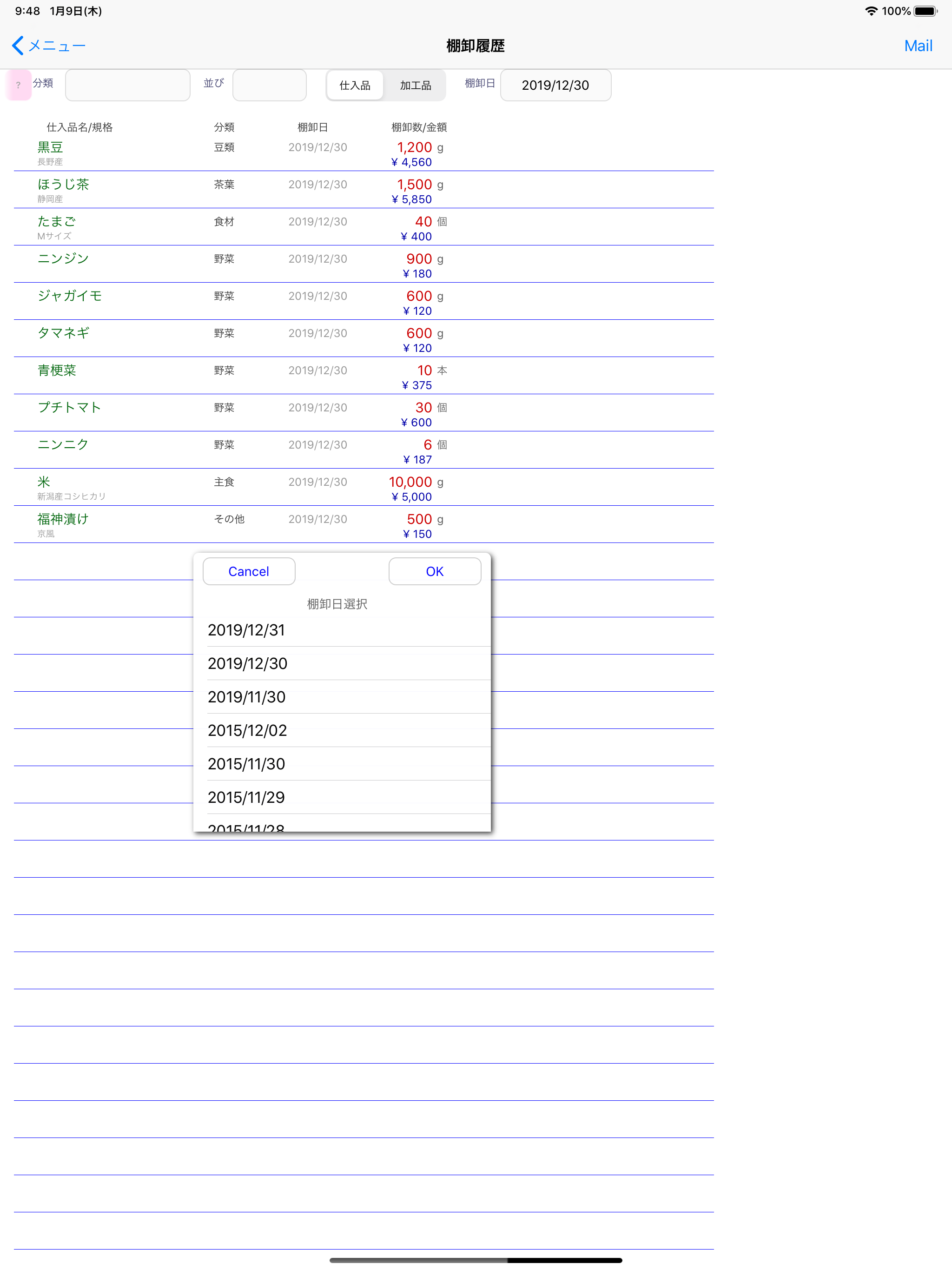 i在庫管理 screenshot 9
