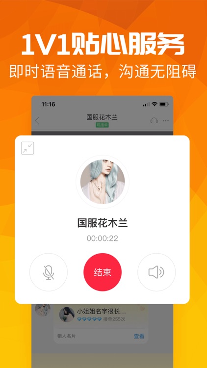 猎游网娱-游戏约玩和语音聊天平台 screenshot-3