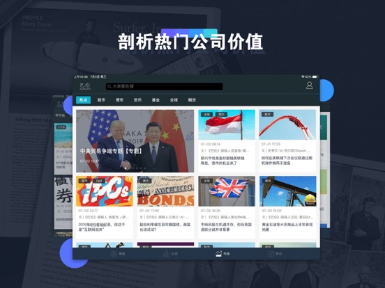 Screenshot #6 pour 巴伦HD