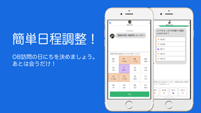 OB訪問・就活相談ならOBトーク！アプリで安心安全に就活対策 Screenshot