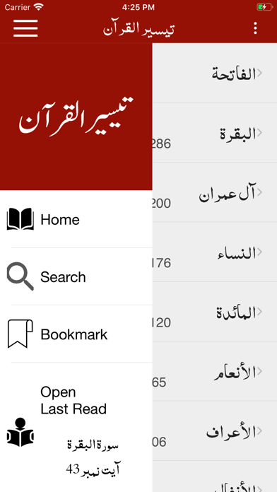 Screenshot #2 pour Taiseer ul Quran -Tafseer-Urdu